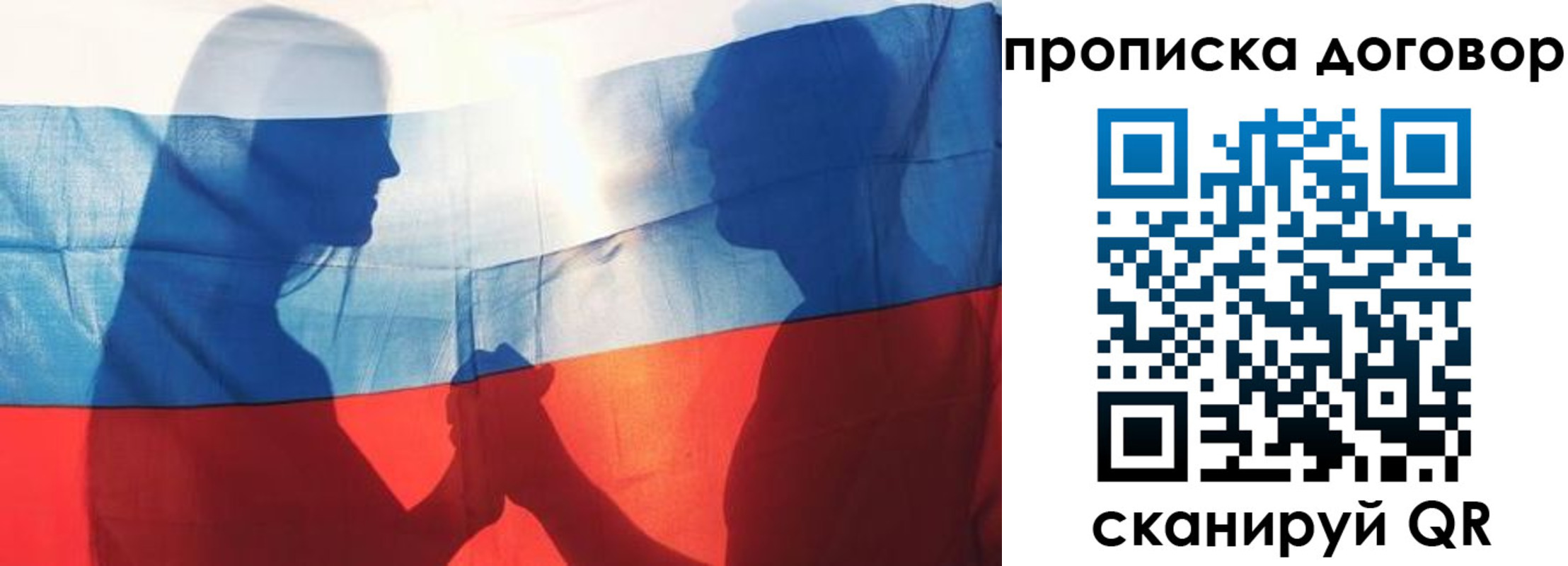 купить прописку в Строителе