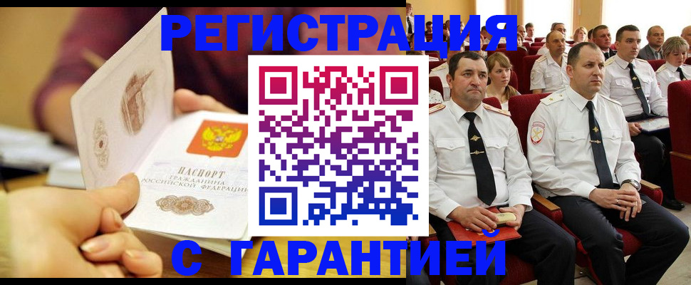 временная регистрация адрес в Строителе