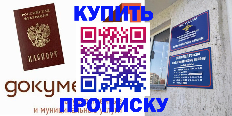 прописка иностранных граждан в Строителе